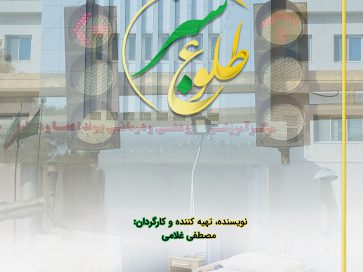 فیلم کوتاه «طلوع سبز»